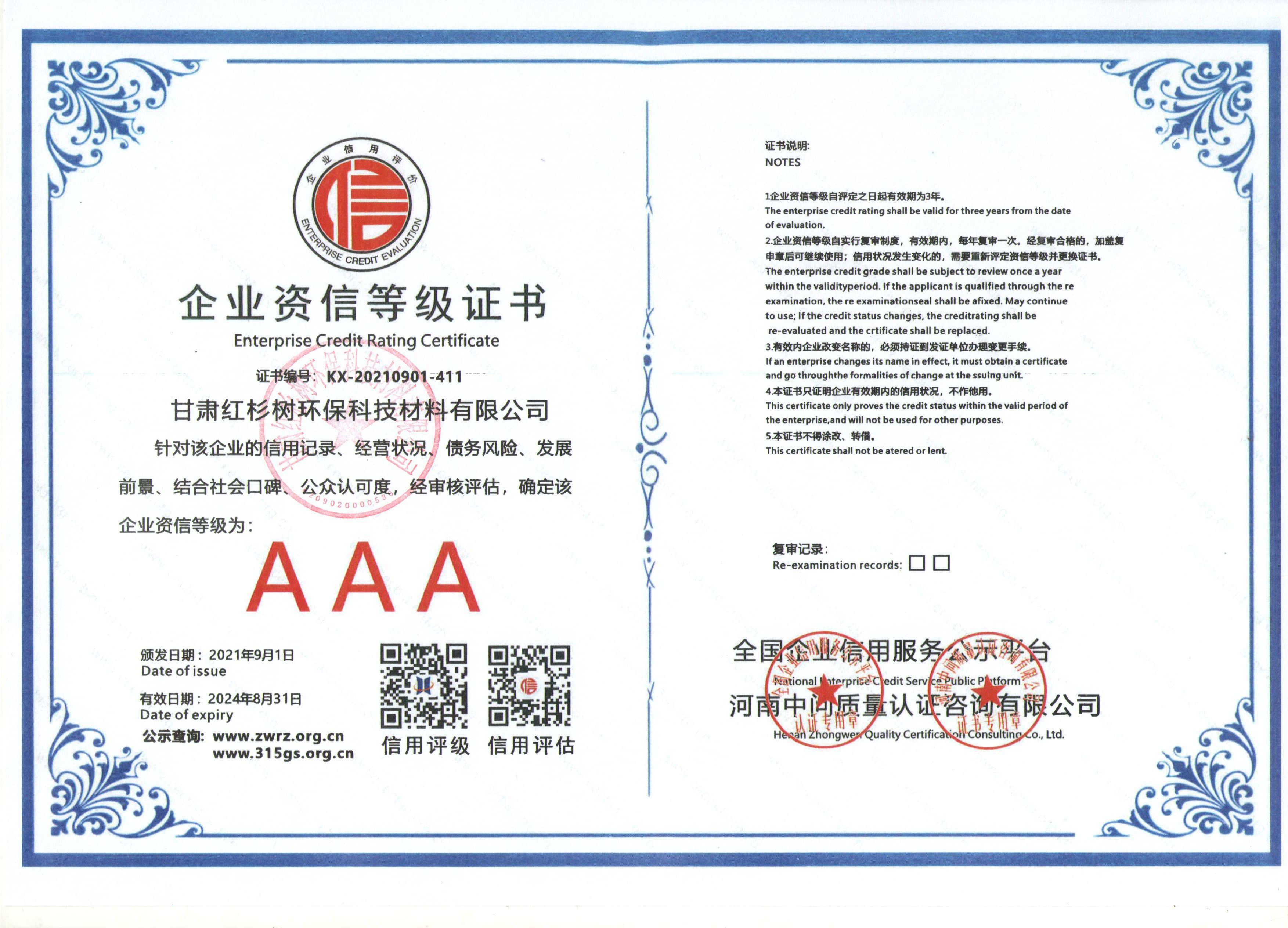 AAA-��I(y��)�Y�ŵȼ�(j��)